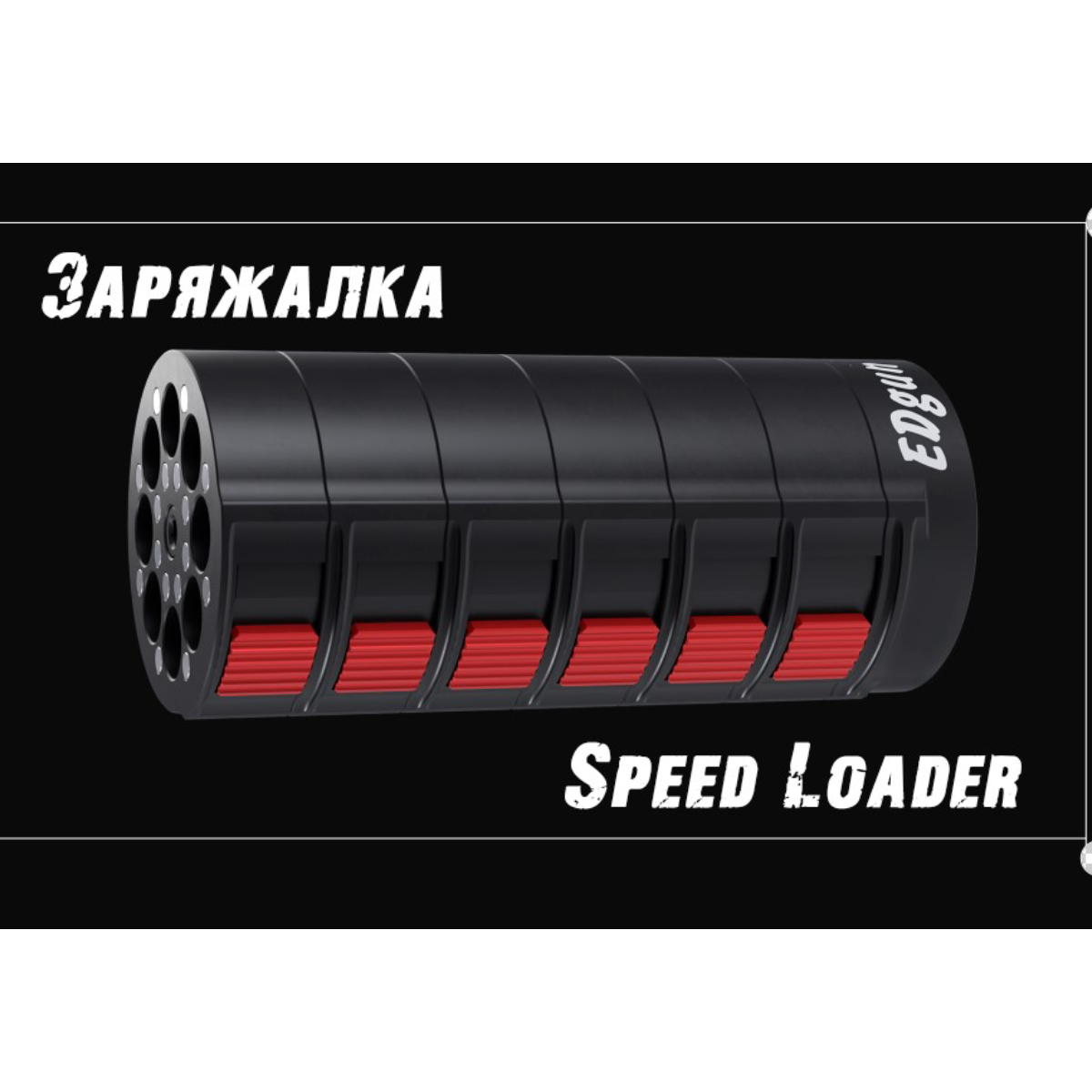 Edgun Leshiy 2 Speed Loader