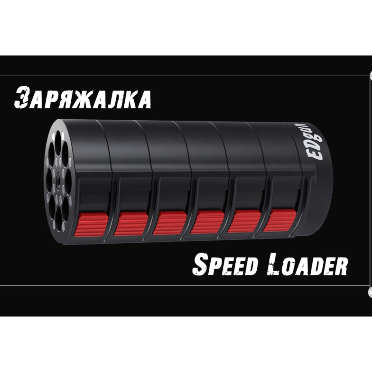 Edgun Leshiy 2 Speed Loader